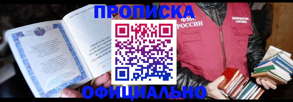 прописка штамп в Боровске